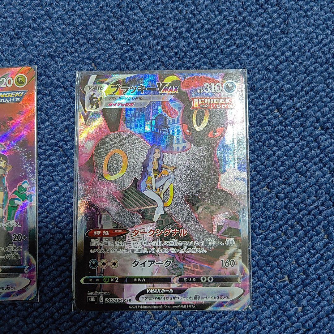 csr　レックウザvmax ブラッキーvmax ミミッキュv ブラッキーv