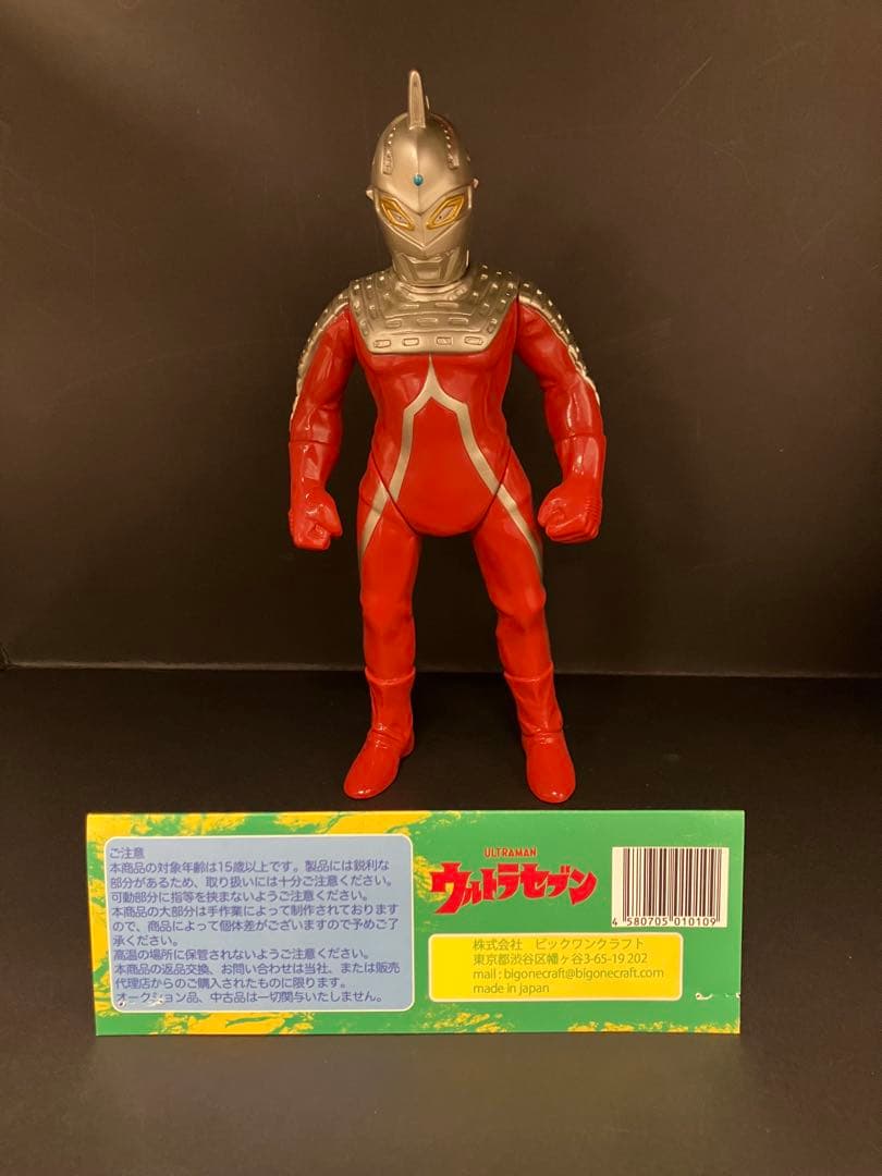 ソフビ　ウルトラセブン　ビックワンクラフト