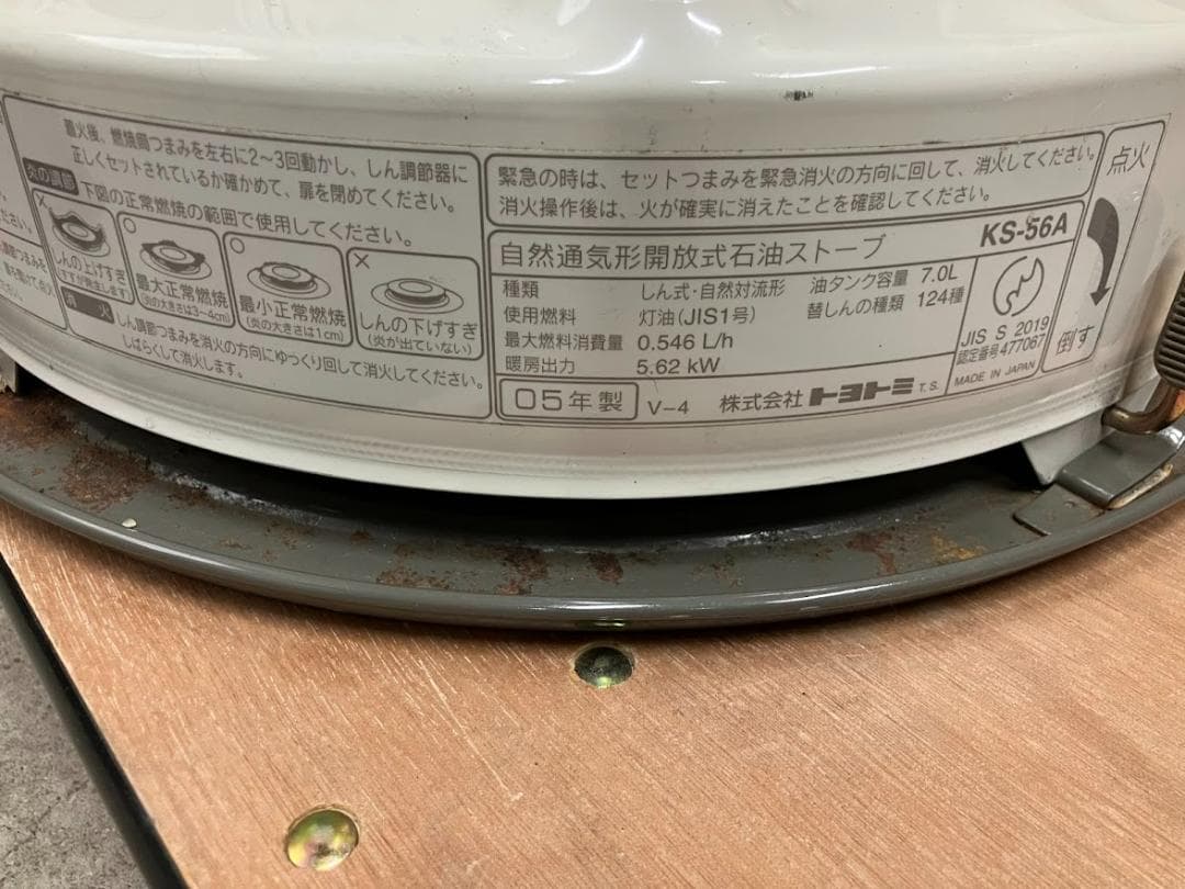 トヨトミ　石油ストーブ　KS-56A