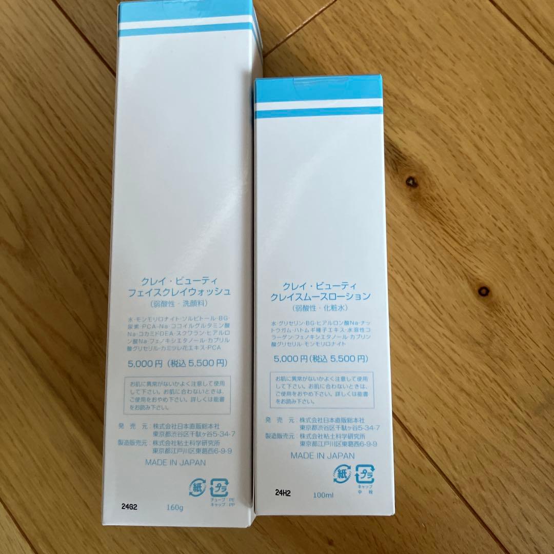 Clay Beauty フェイスクレイウォッシュ ローション HBI