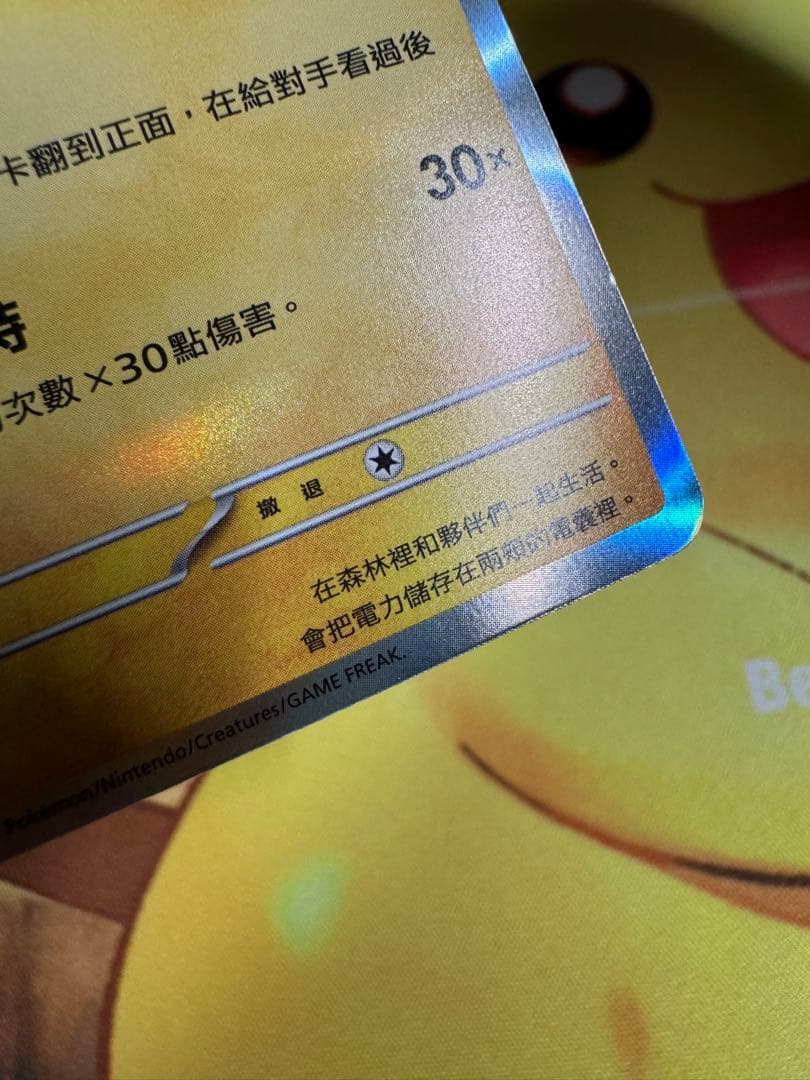 ポケモンカード 台北のピカチュウ プロモ