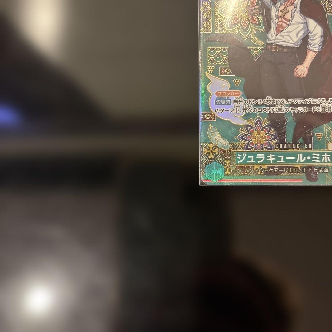 【極美品】ジュラキュール・ミホーク OP12-030 SP PSA鑑定向き