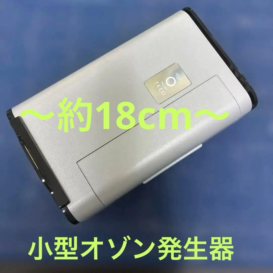 【SALE】小型軽量オゾン発生器　TM-0402 株式会社タムラテコ