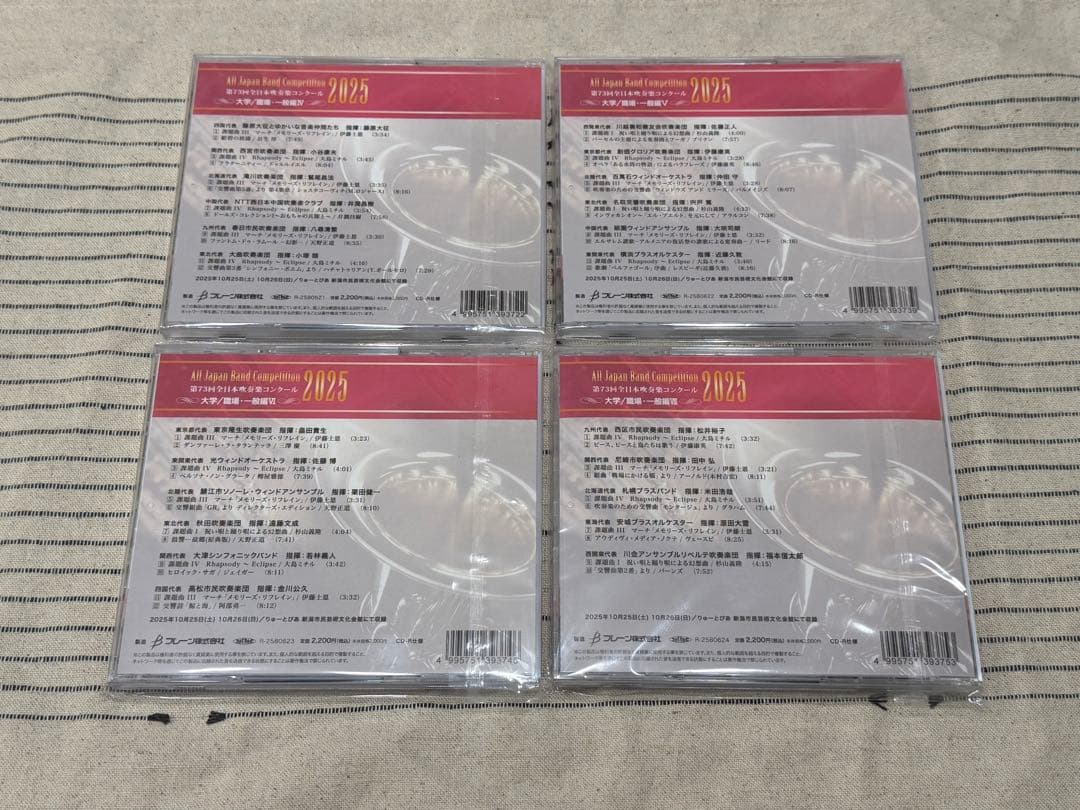第73回全日本吹奏楽コンクール2025 大学／職場・一般編 Vol.4~7 CD