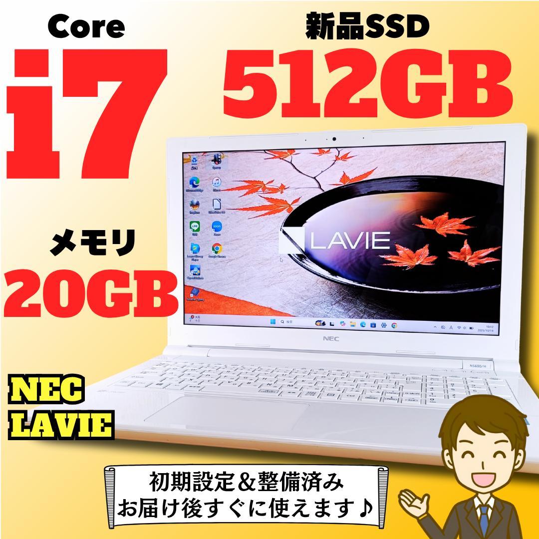 ノートパソコン Corei7 Windows11 SSD メモリ20GB NEC