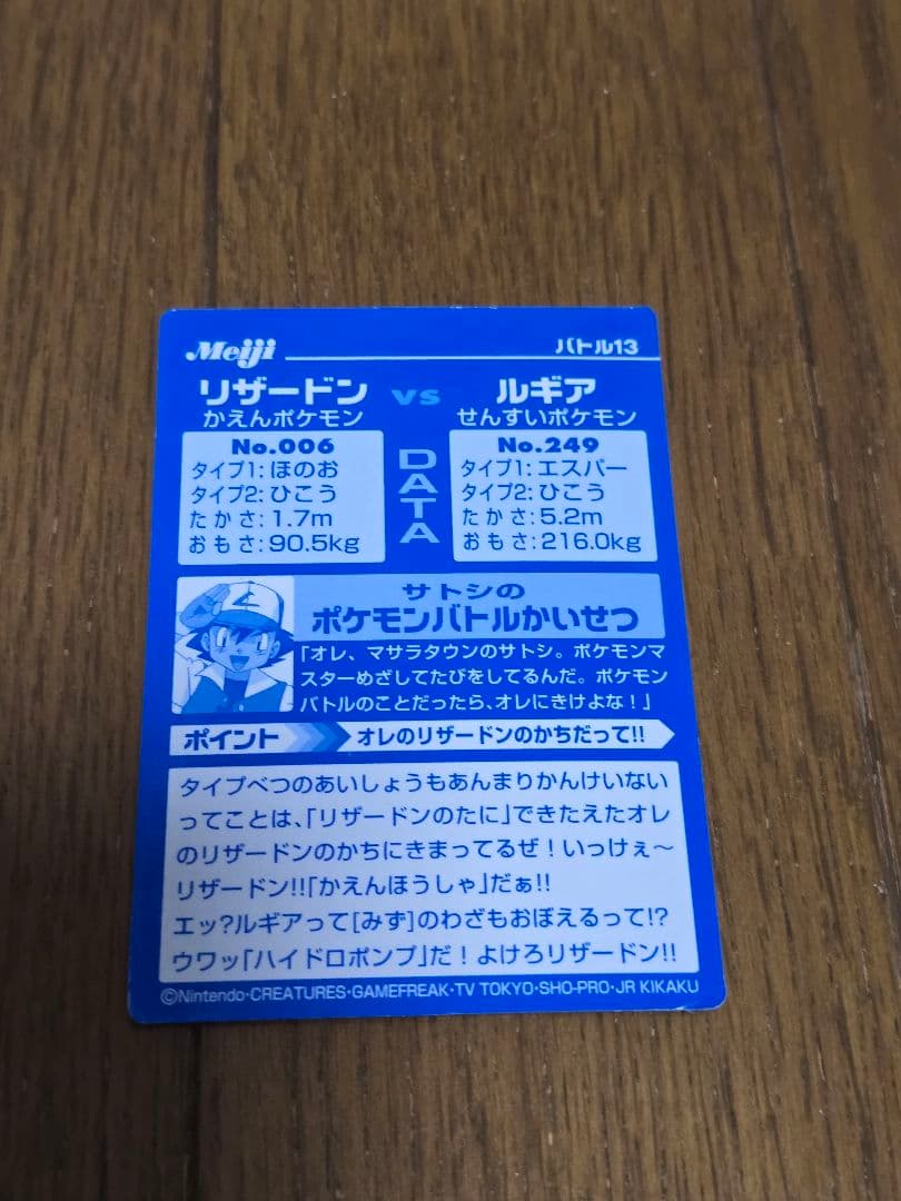 Meiji LIZARDON vs LUGIA カード　リザードンvsルギア明治