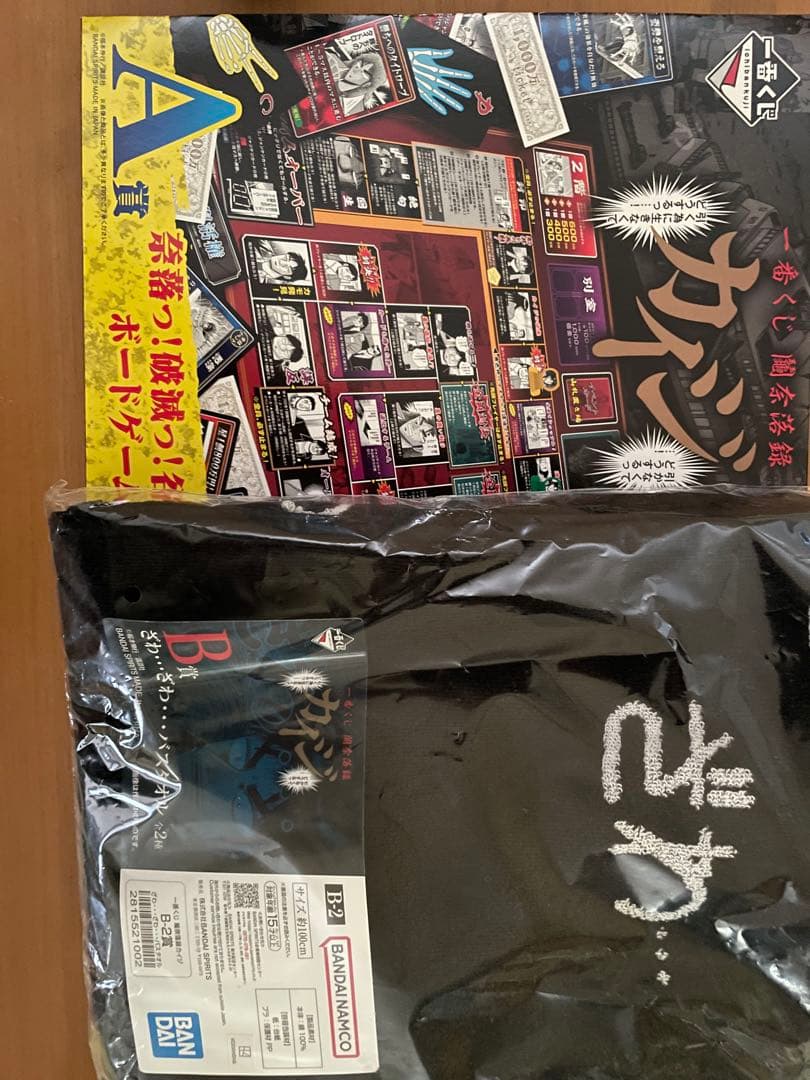 一番くじカイジA賞Ｂ賞セット