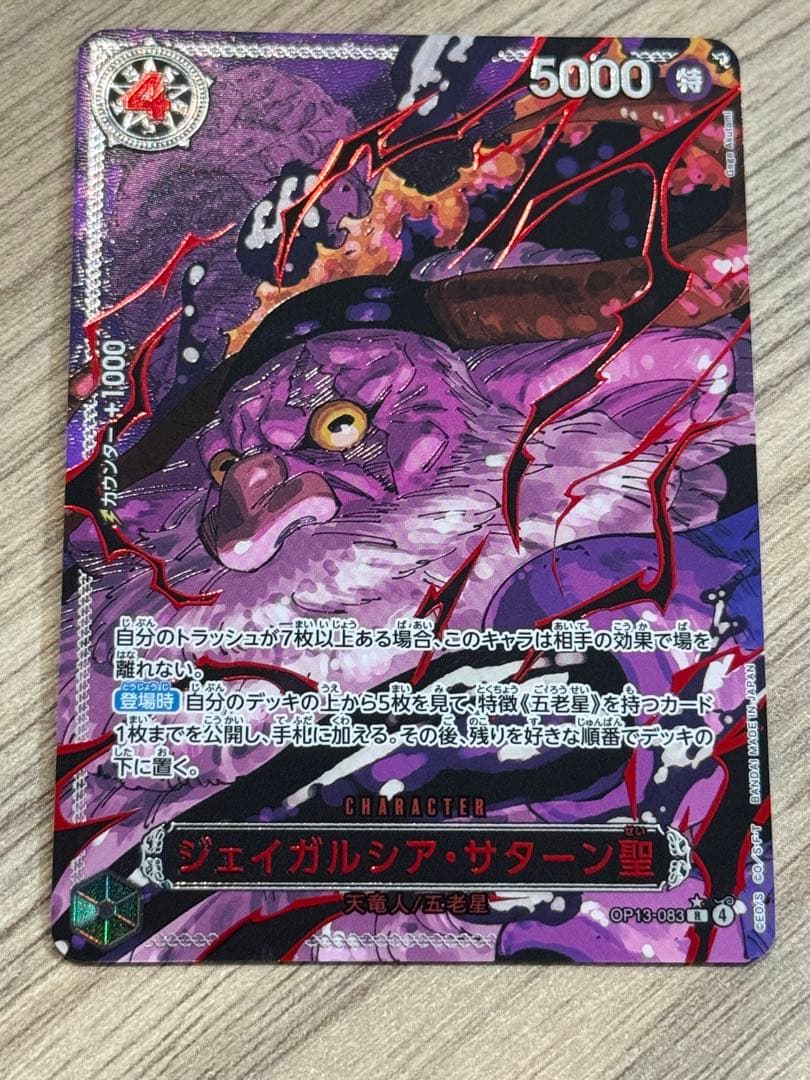 ワンピースカード ジェイガルシア・サターン聖 レッドパラレル 赤箔