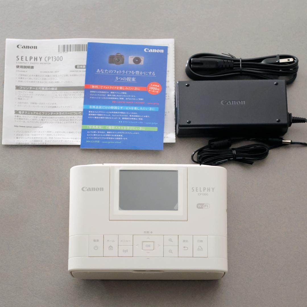 Canon SELPHY CP1300 ホワイト インク/ペーパーつき