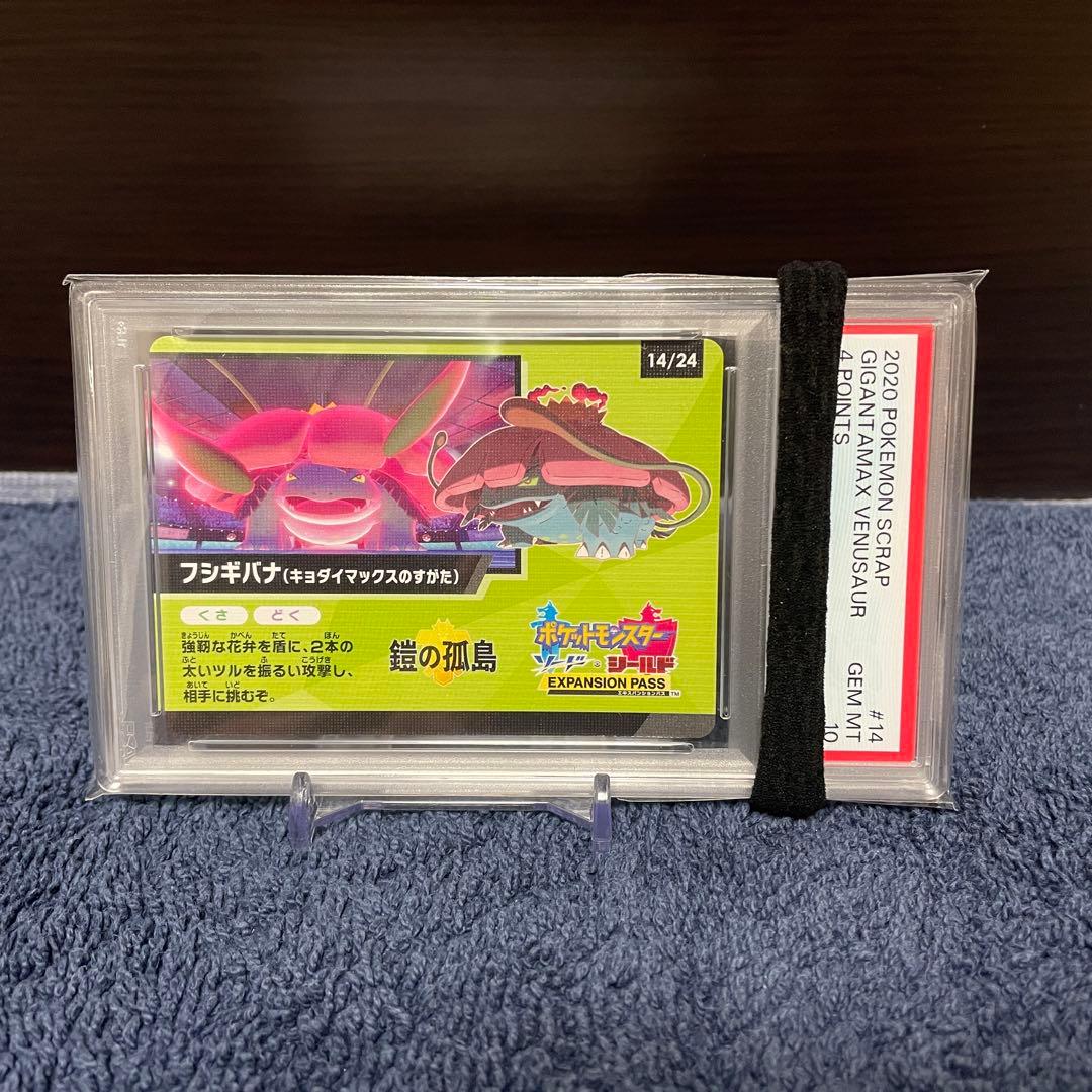 PSA10 ポケモンスクラップ2020御三家セット3連番