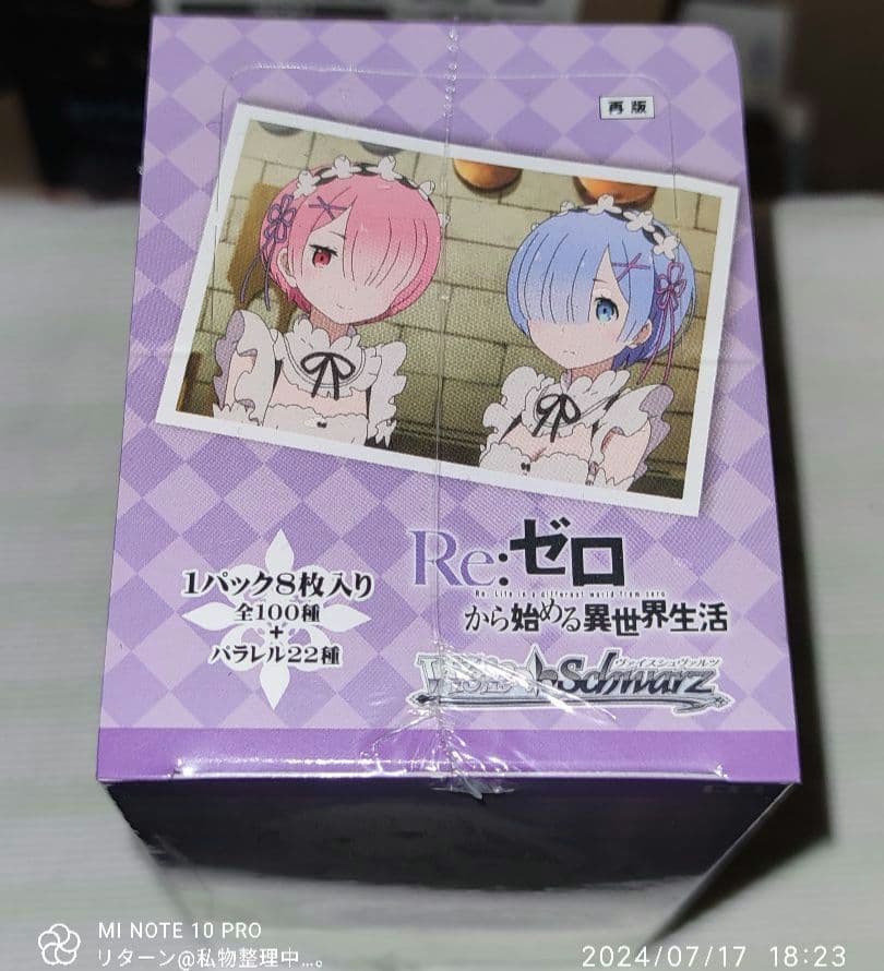 ヴァイスシュヴァルツ ブースターパック Re:ゼロから始める異世界生活 再販版