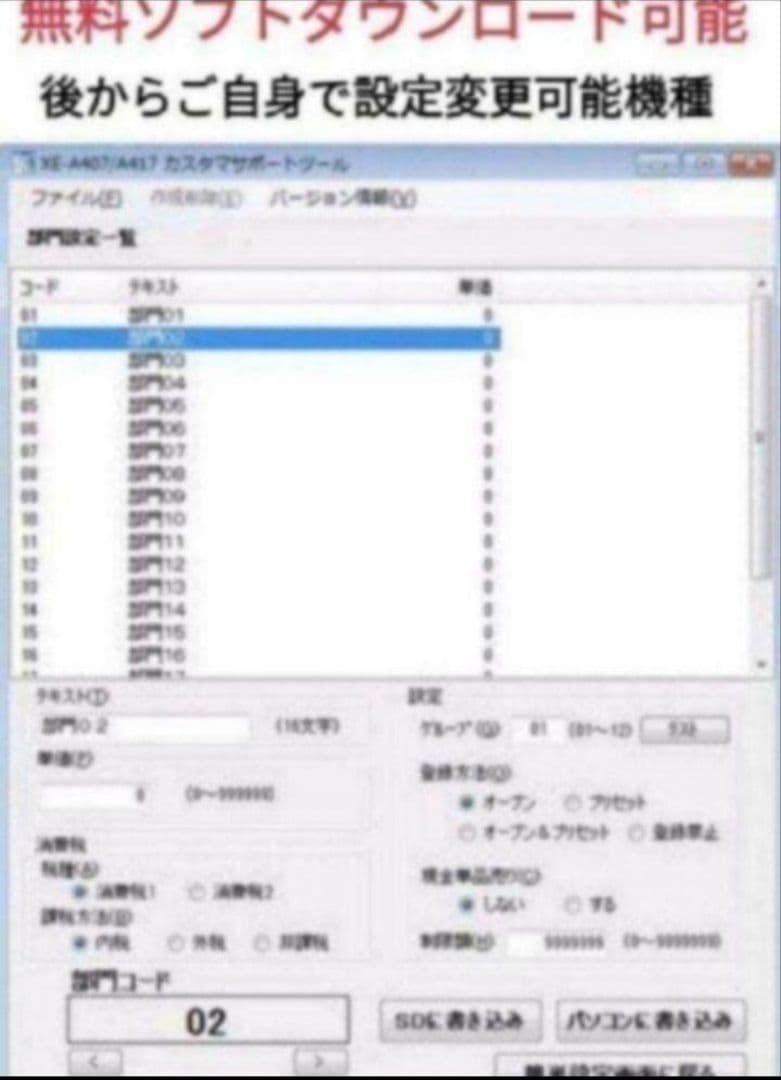 シャープレジスター　XE-A407　PC連携売上管理　上位機種　060111