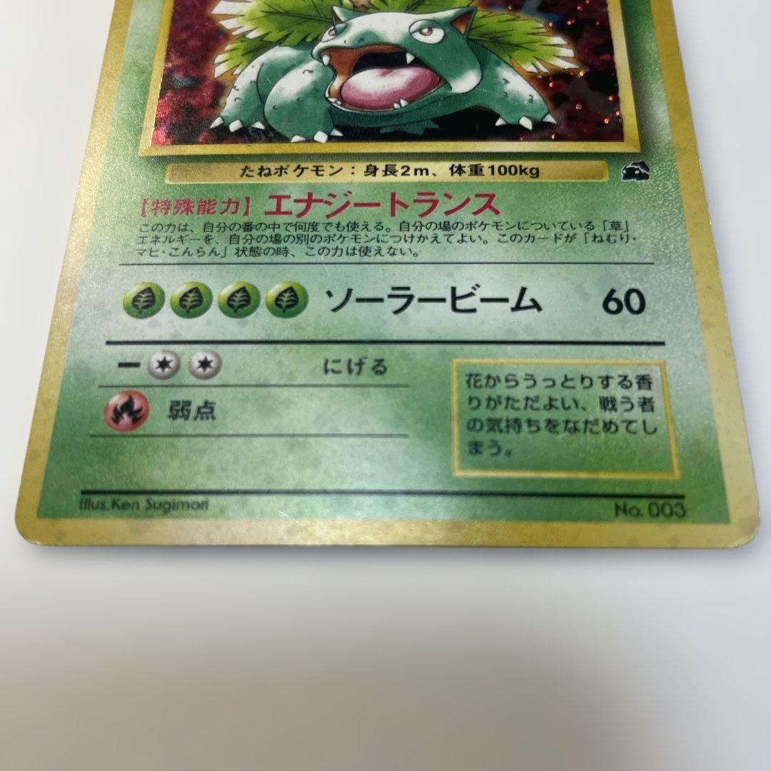 フシギバナ__CD ポケモン♪ベストソングコレクション おまけカード PROM…