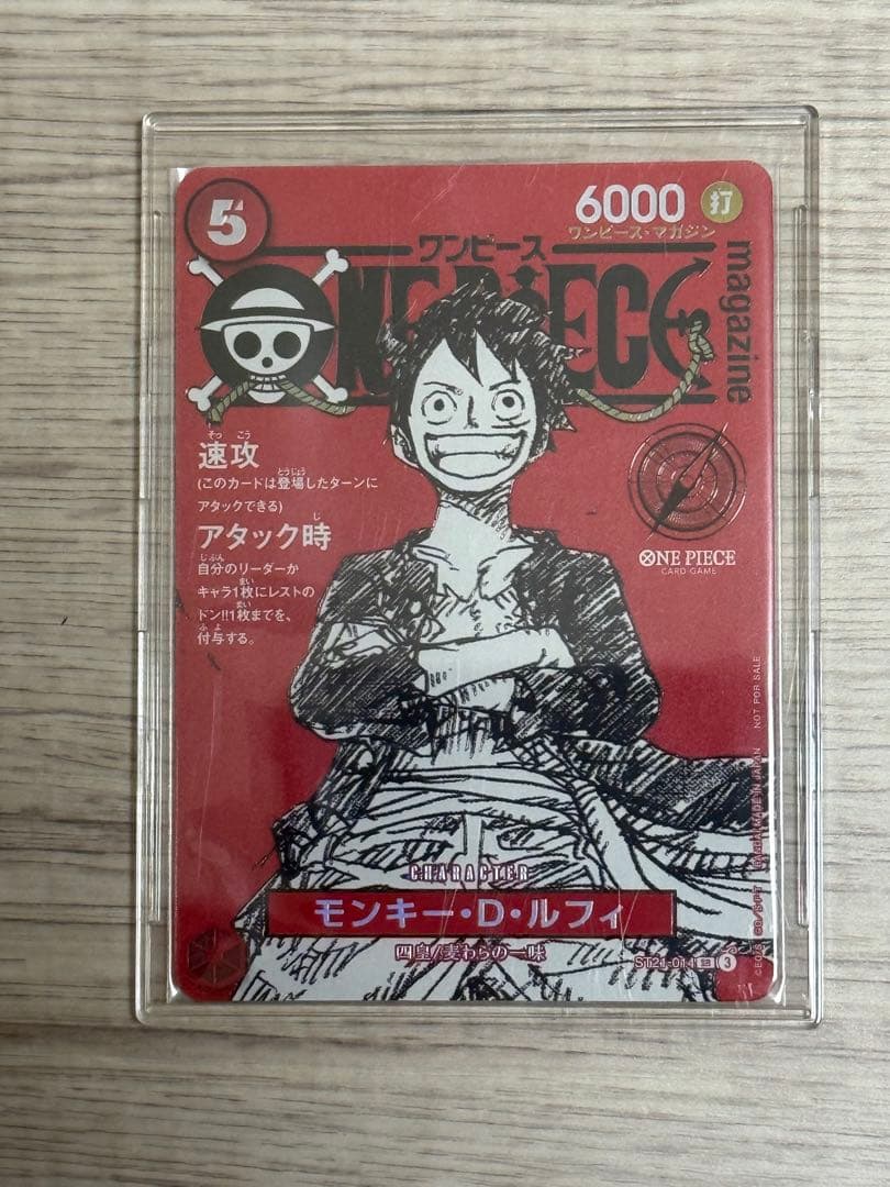 ワンピースカード　マガジンルフィ　最終価格‼️