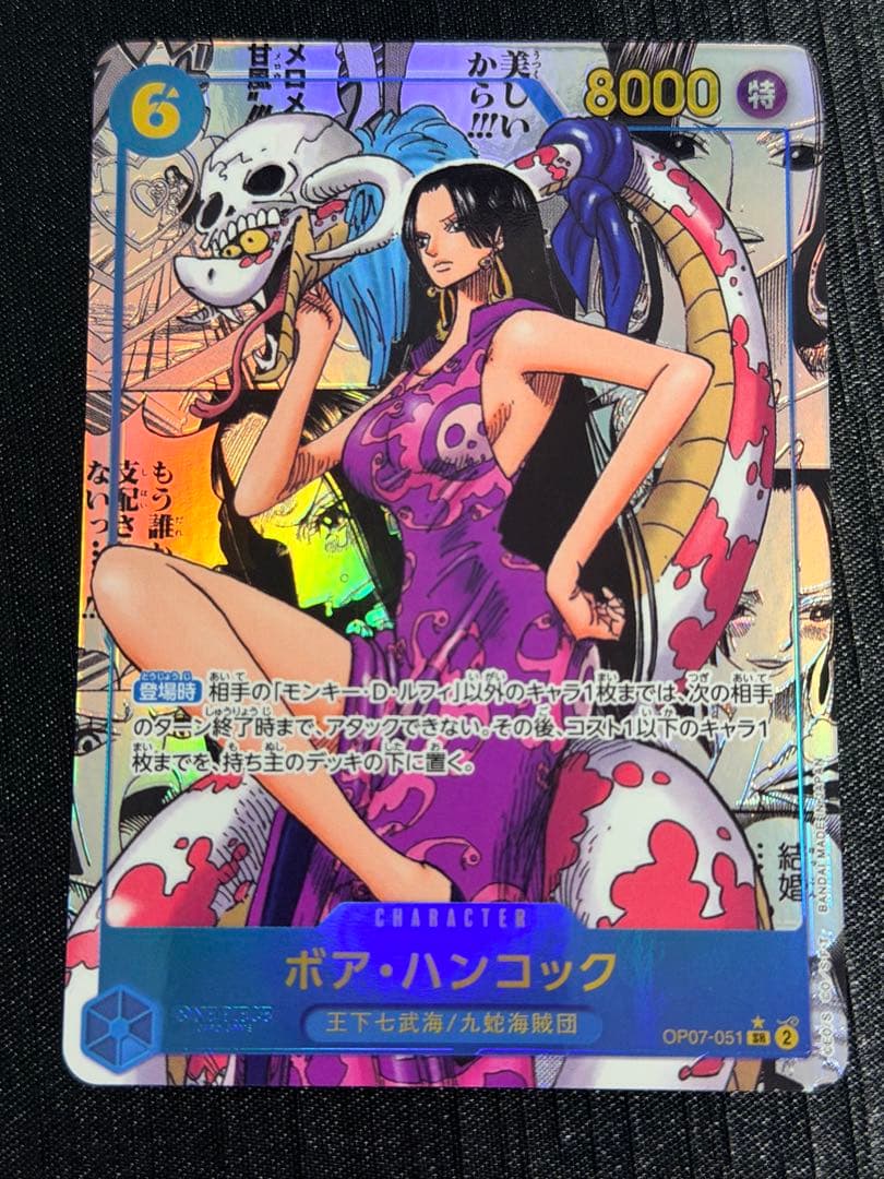 【美品】ボア・ハンコック コミパラ 初版版 500年後の未OP07-051 SR