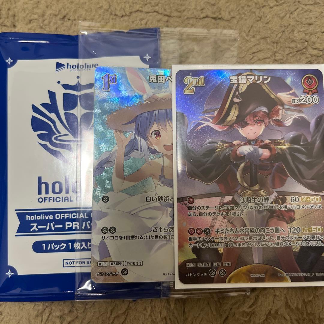 スーパーPRパックvol3 兎田ぺこら　宝鐘マリン