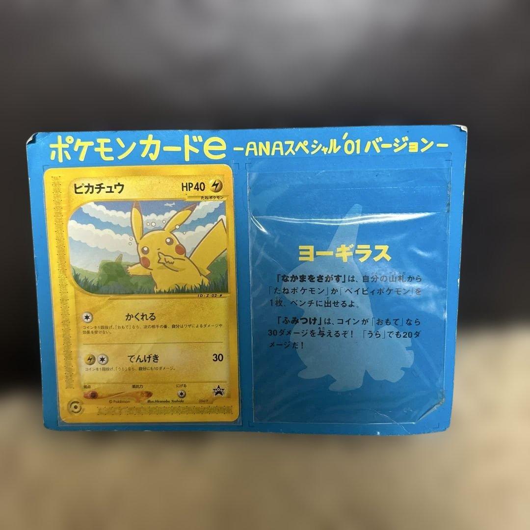 ピカチュウ ポケモンカードe ANAスペシャル