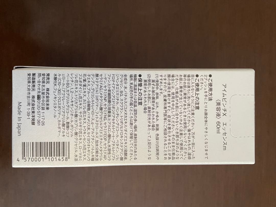 美容液 I'mpinch x