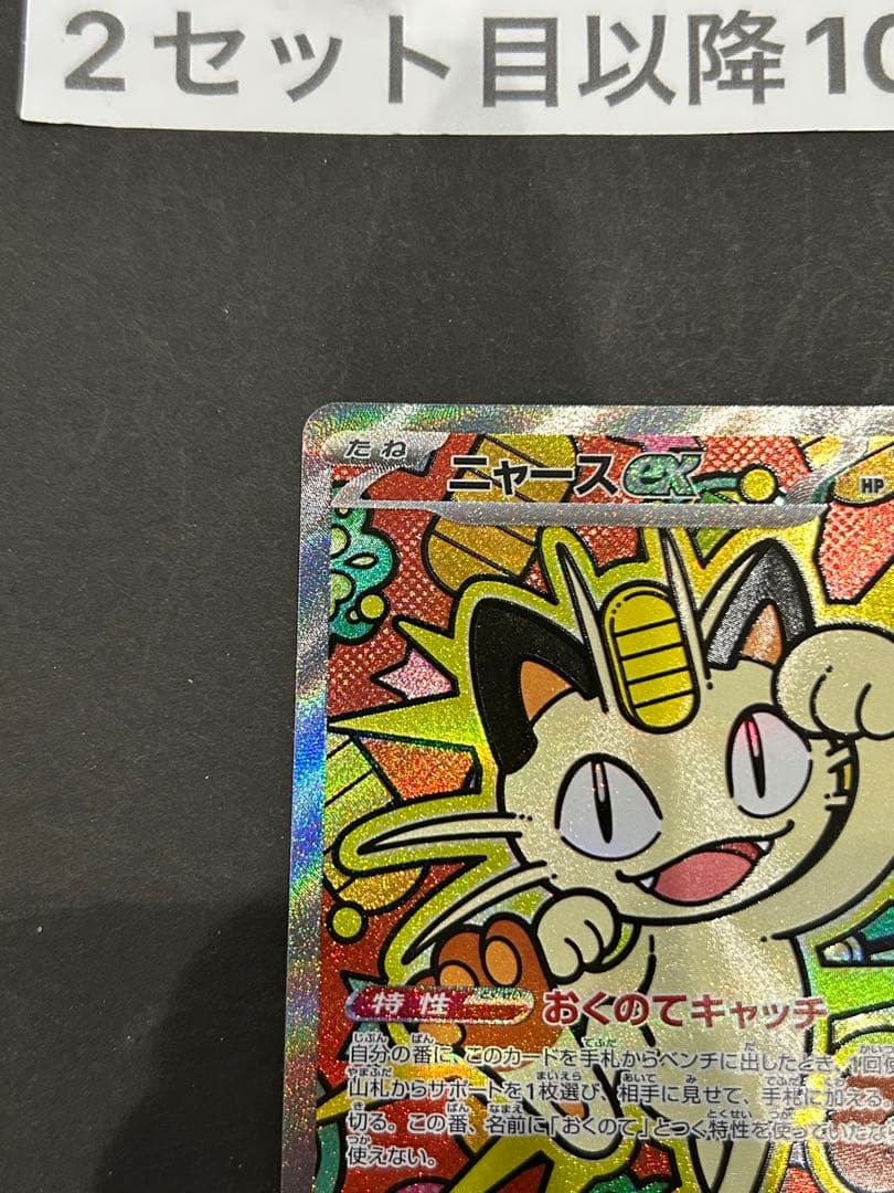 ニャースex sar【ローダー配送】