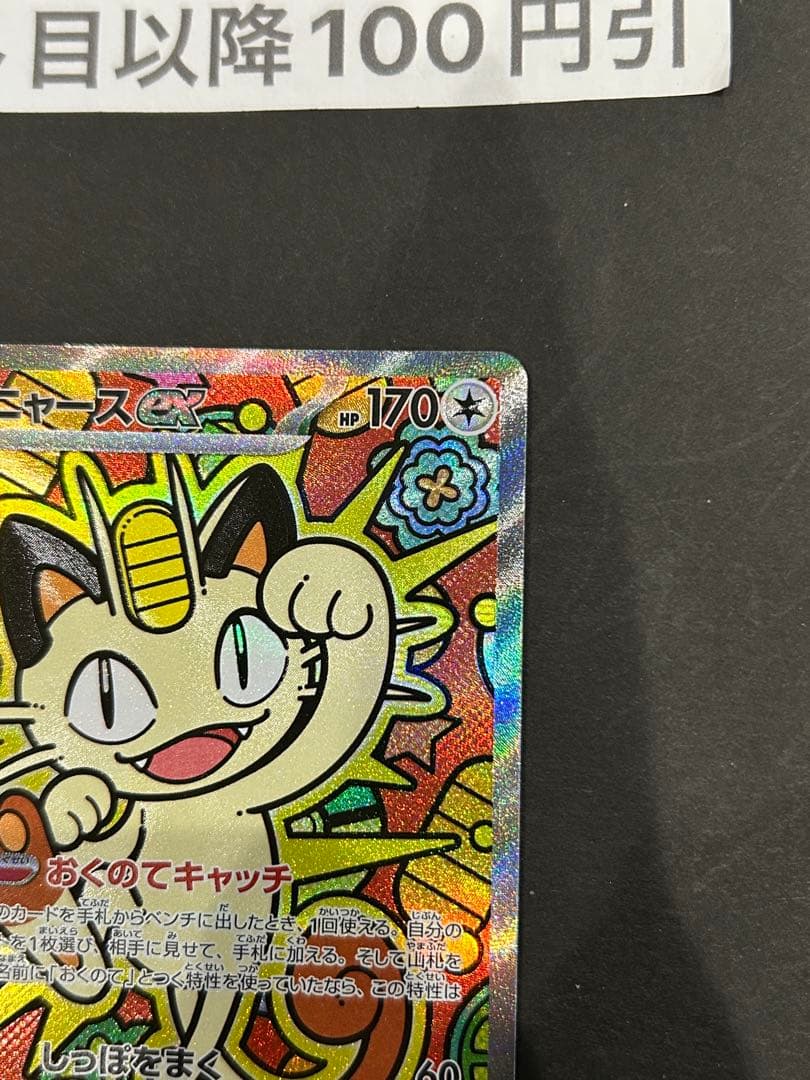 ニャースex sar【ローダー配送】