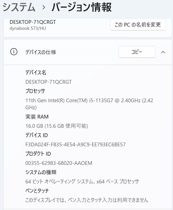 【11世代 i5】13.3型 dynabook S73/HU 16GB オフィス