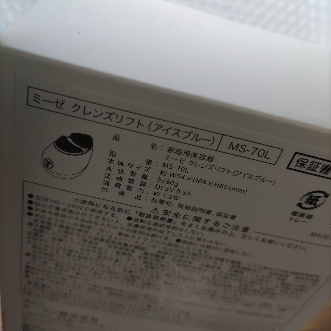 ヤーマン ミーゼ クレンズリフト アイスブルーMS-70L