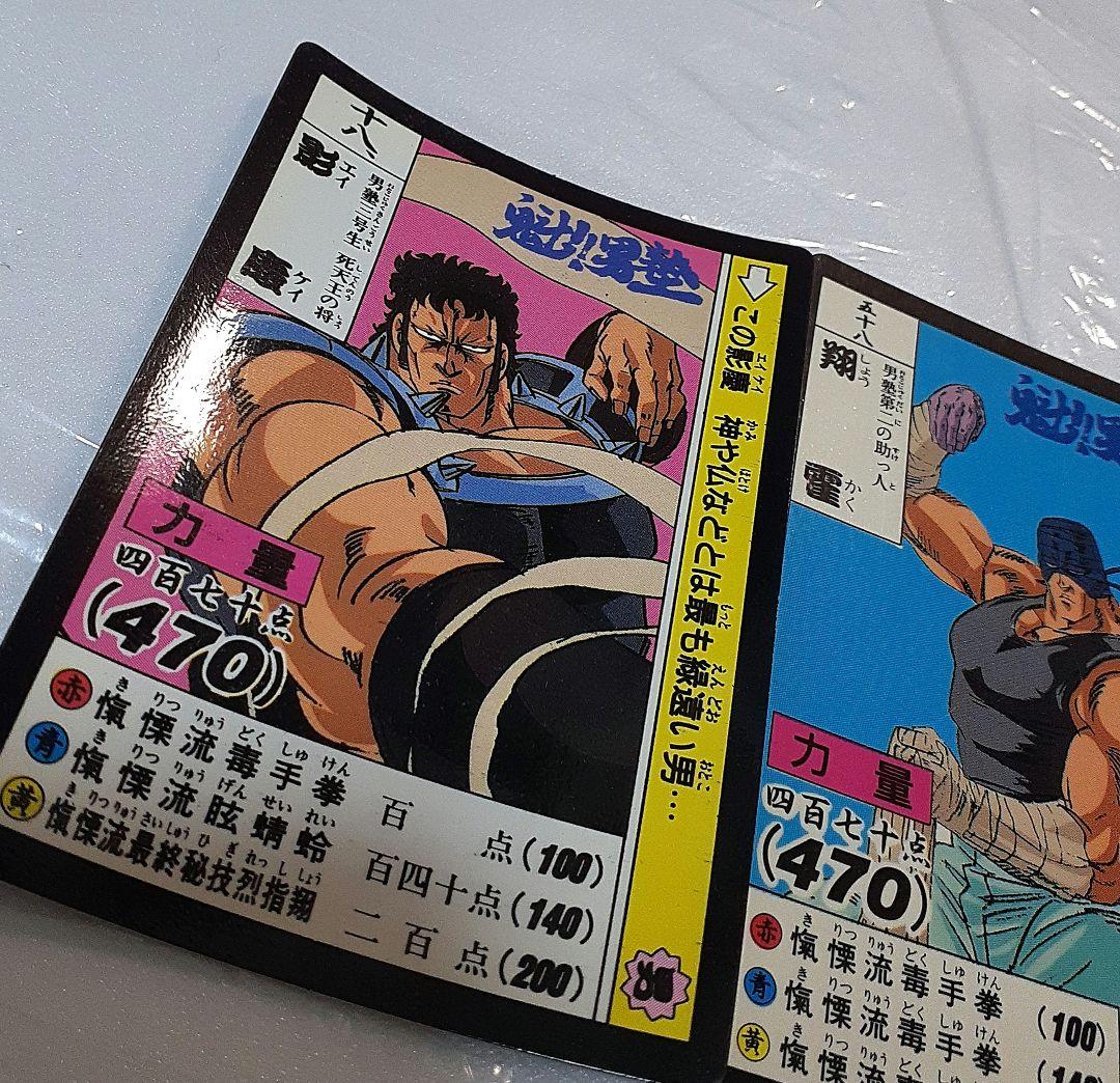 魁!男塾 1990年代カードダス 影慶 合計2点セット