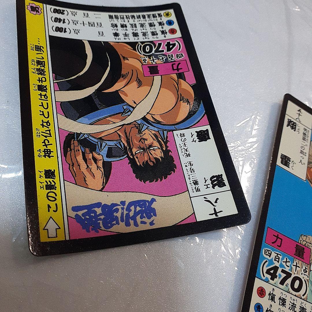 魁!男塾 1990年代カードダス 影慶 合計2点セット