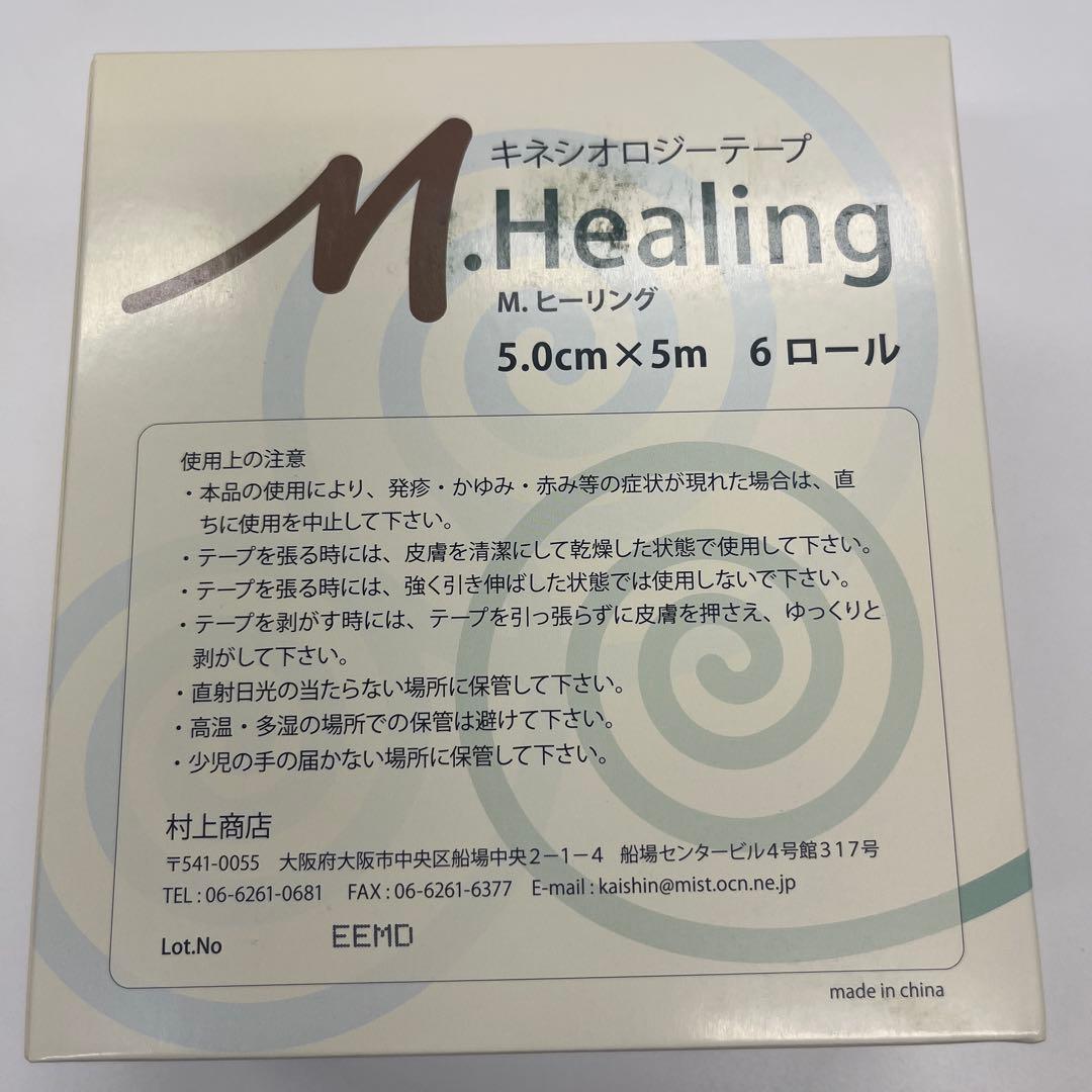 【やすくんすくんすくん】 キネシオロジーテープ ６ロール✖️20箱