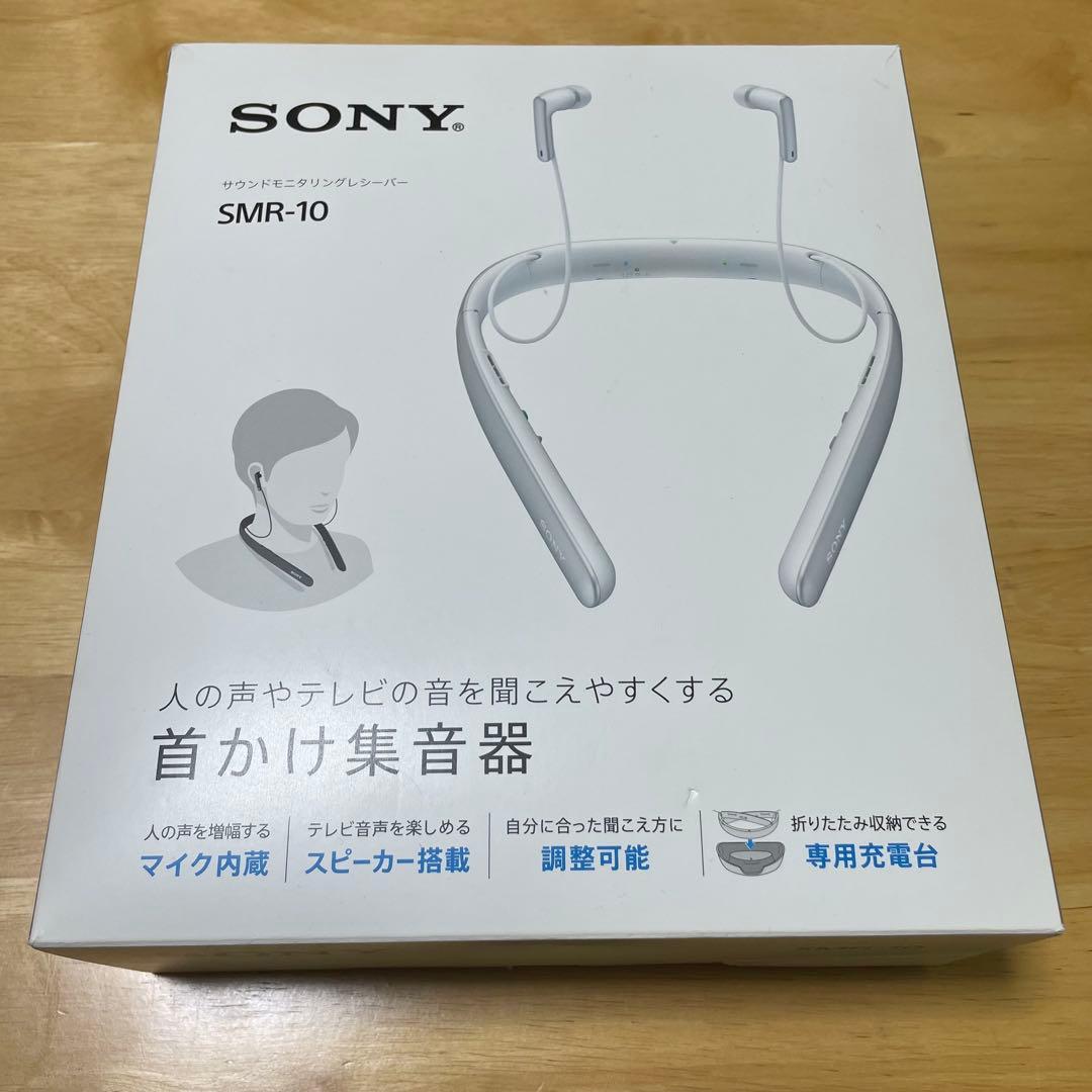 ソニー　SMR-10 ホワイト ネックスピーカー 充電ケーブル付き　集音器