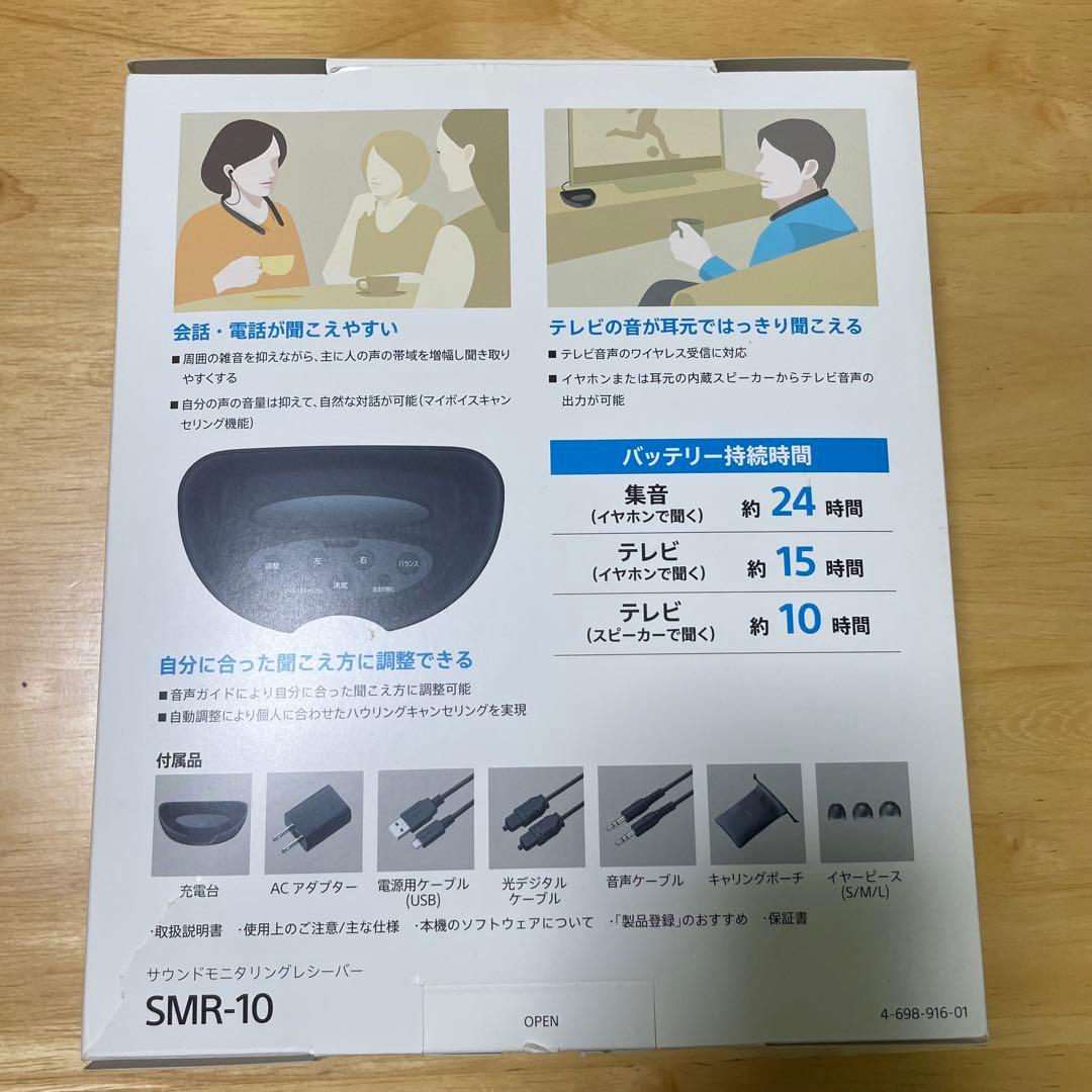ソニー　SMR-10 ホワイト ネックスピーカー 充電ケーブル付き　集音器