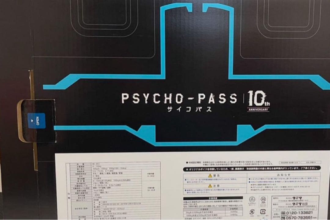 PSYCHO-PASS サイコパス　TANITA 音声体組成計　ドミネーター