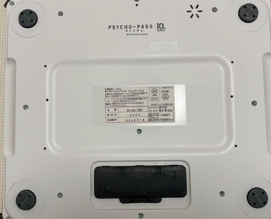 PSYCHO-PASS サイコパス　TANITA 音声体組成計　ドミネーター