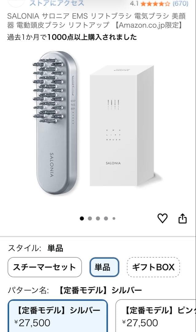 SALONIA サロニア　リフトブラシ 電気ブラシ 美顔器 電動頭皮ブラシ