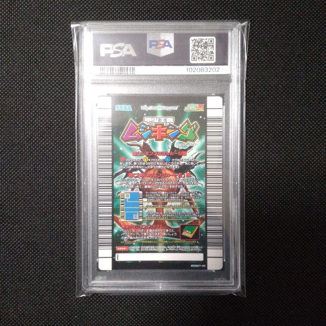 PSA10　ギラファノコギリクワガタ　2006 夏 ネイチャー