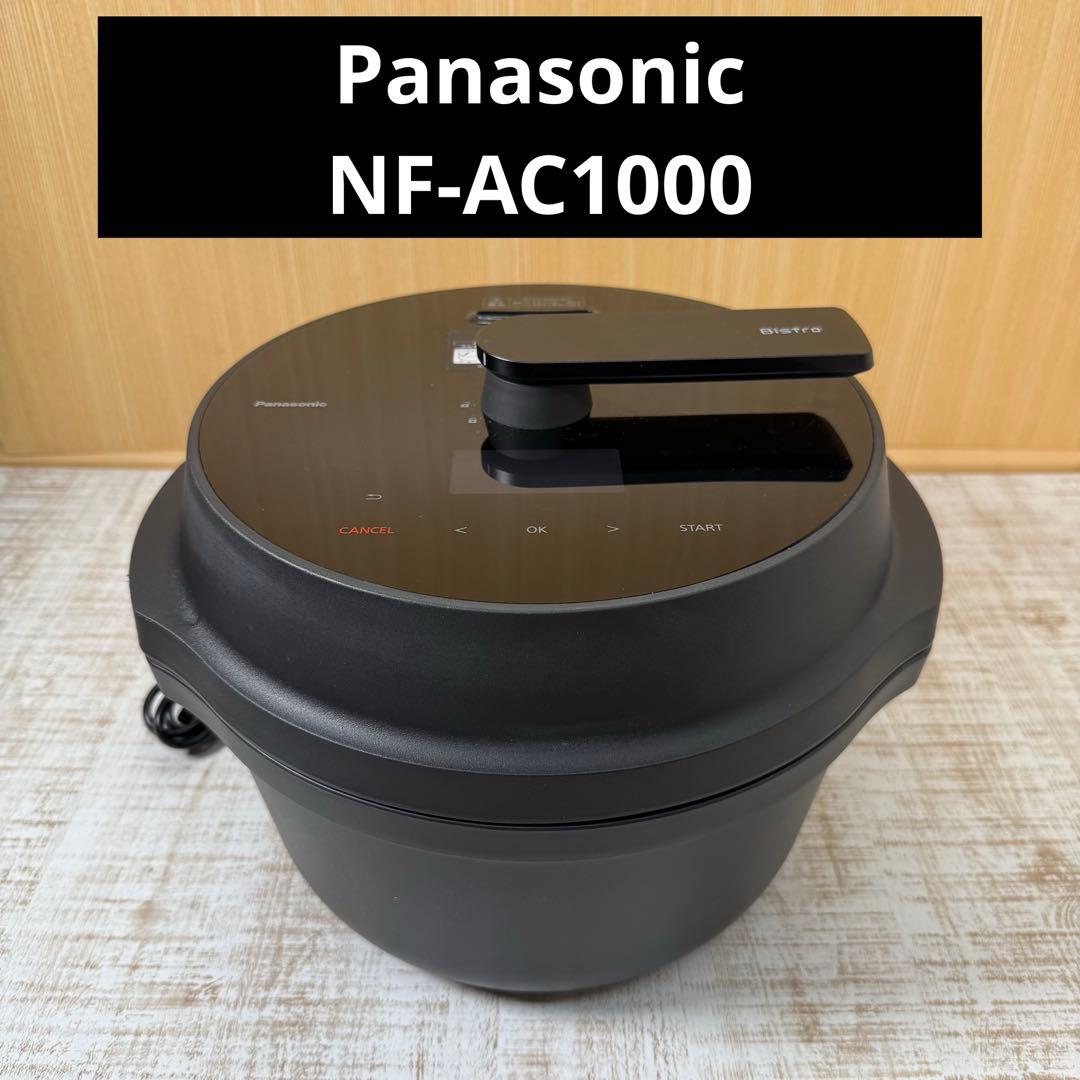 Panasonic パナソニック　オートクッカービストロ　NF-AC1000