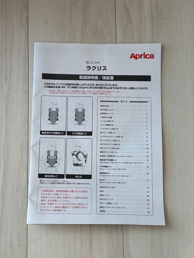 【超美品】Aprica Laclis 抱っこ紐 ネイビー