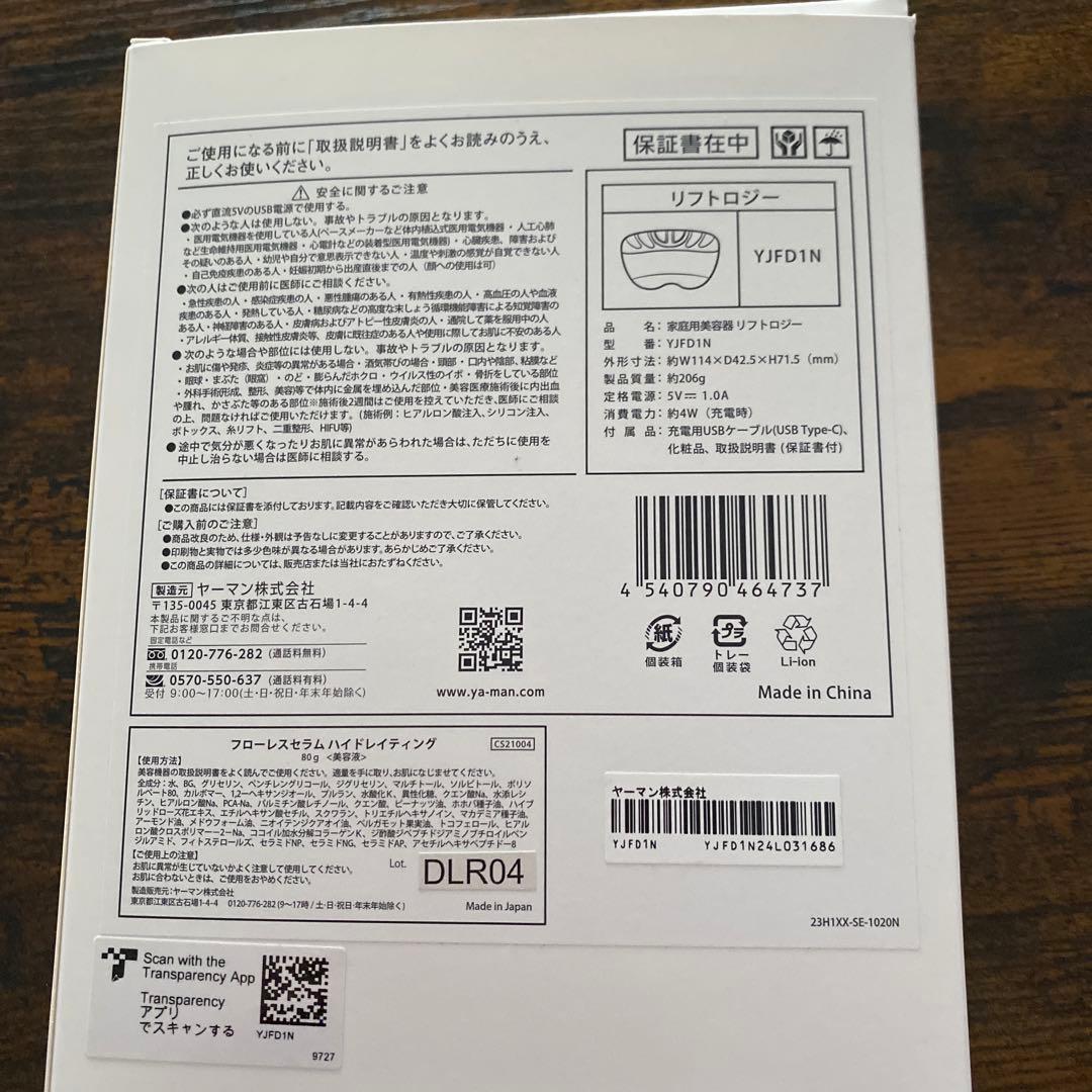 箱無しでの発送　YAMAN リフトロジー　美顔器　開封済み