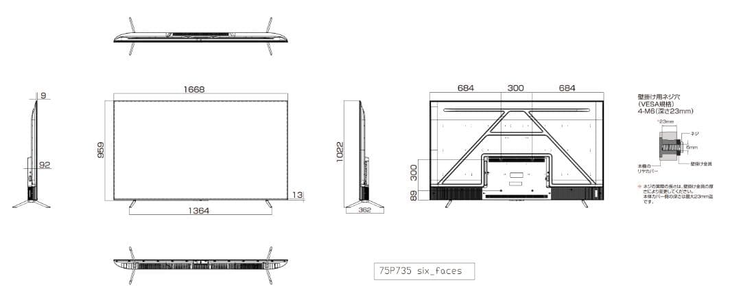 TCL 75P735 4K液晶テレビ