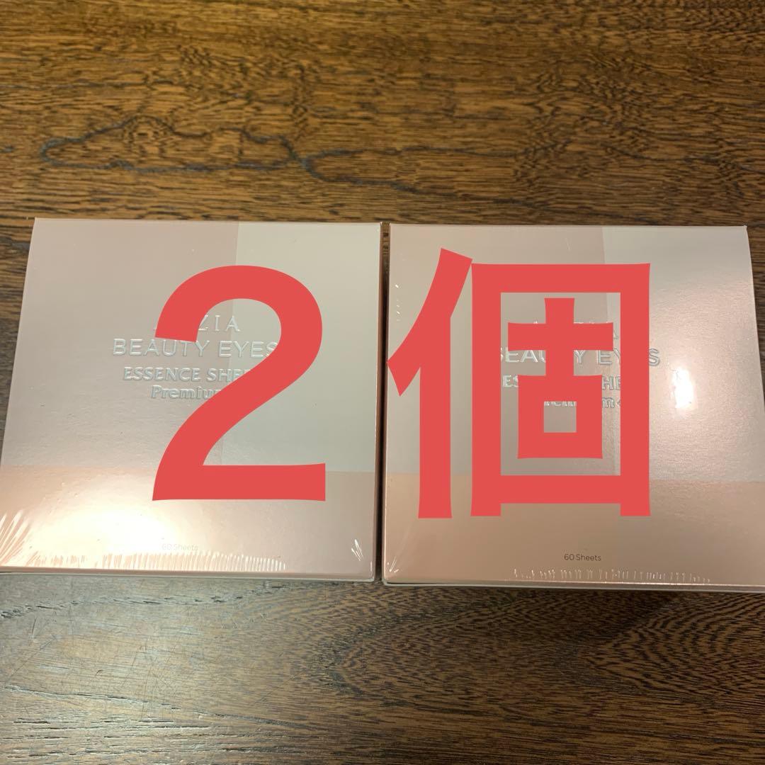 アクシージア ビューティーアイズ エッセンスシート プレミアムプラス　２個