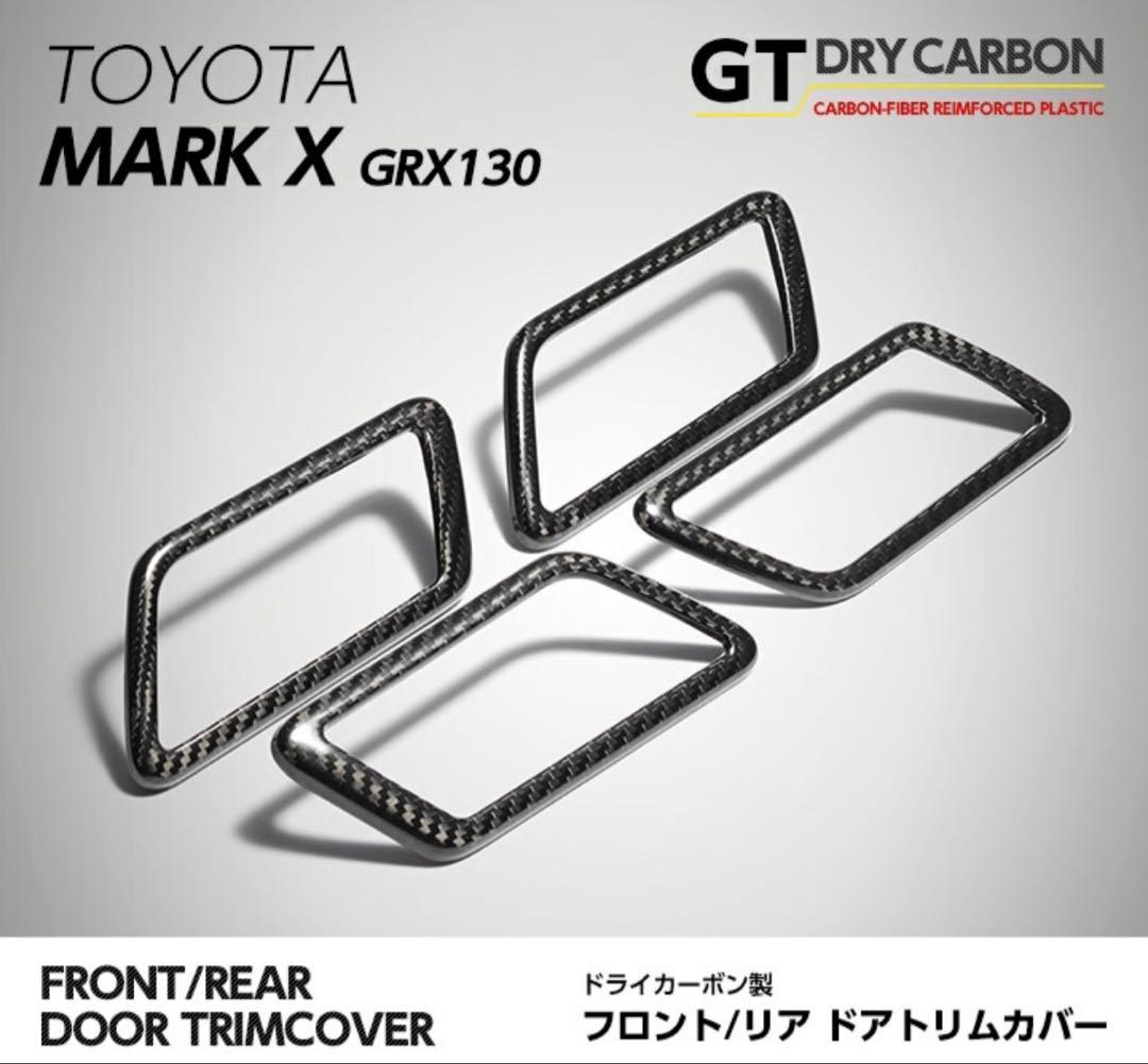 マークX 130系 ドアトリムカバー