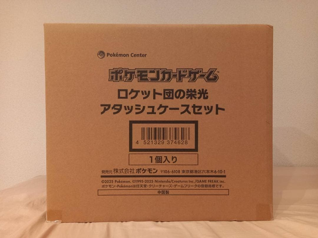 【新品未開封】ポケモンカードゲーム　ロケット団の栄光 アタッシュケースセット