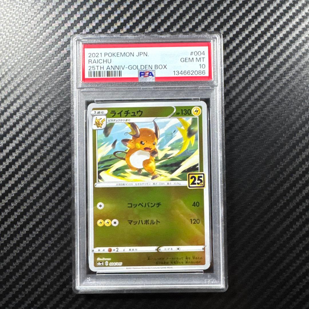PSA10 連番　ピカチュウ 25th ANNIVERSARY GOLDEN