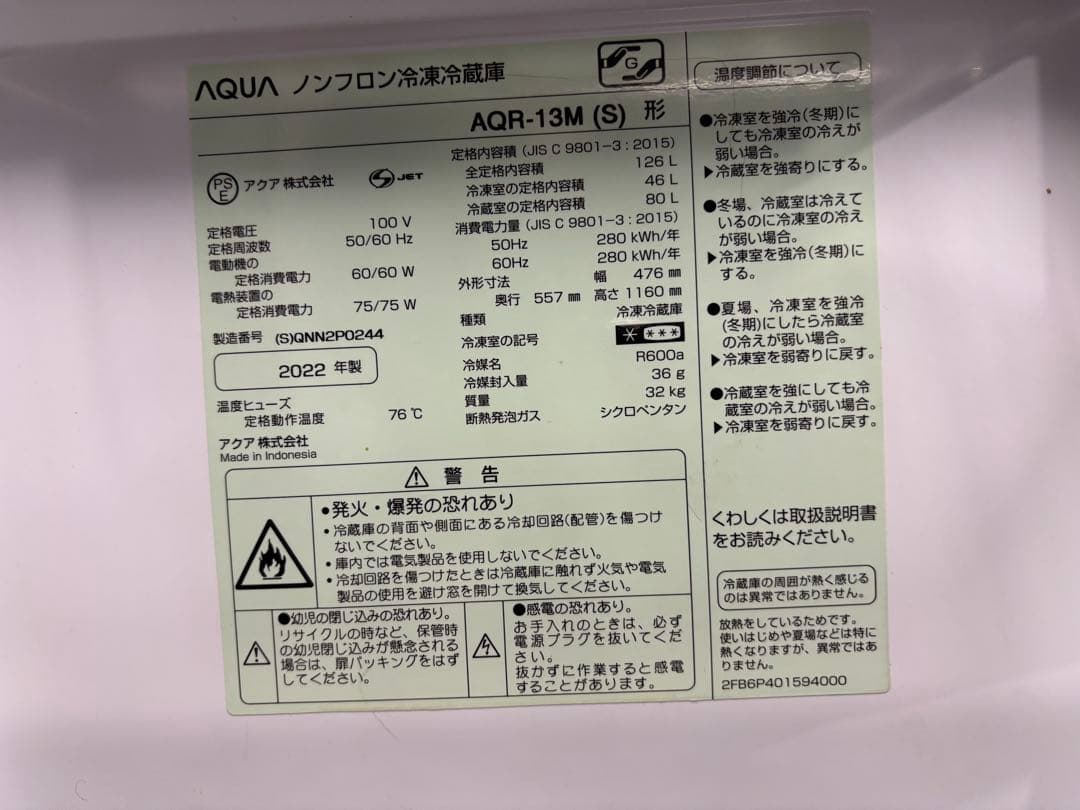アクア ノンフロン冷凍冷蔵庫 AQR-13M 2022年製