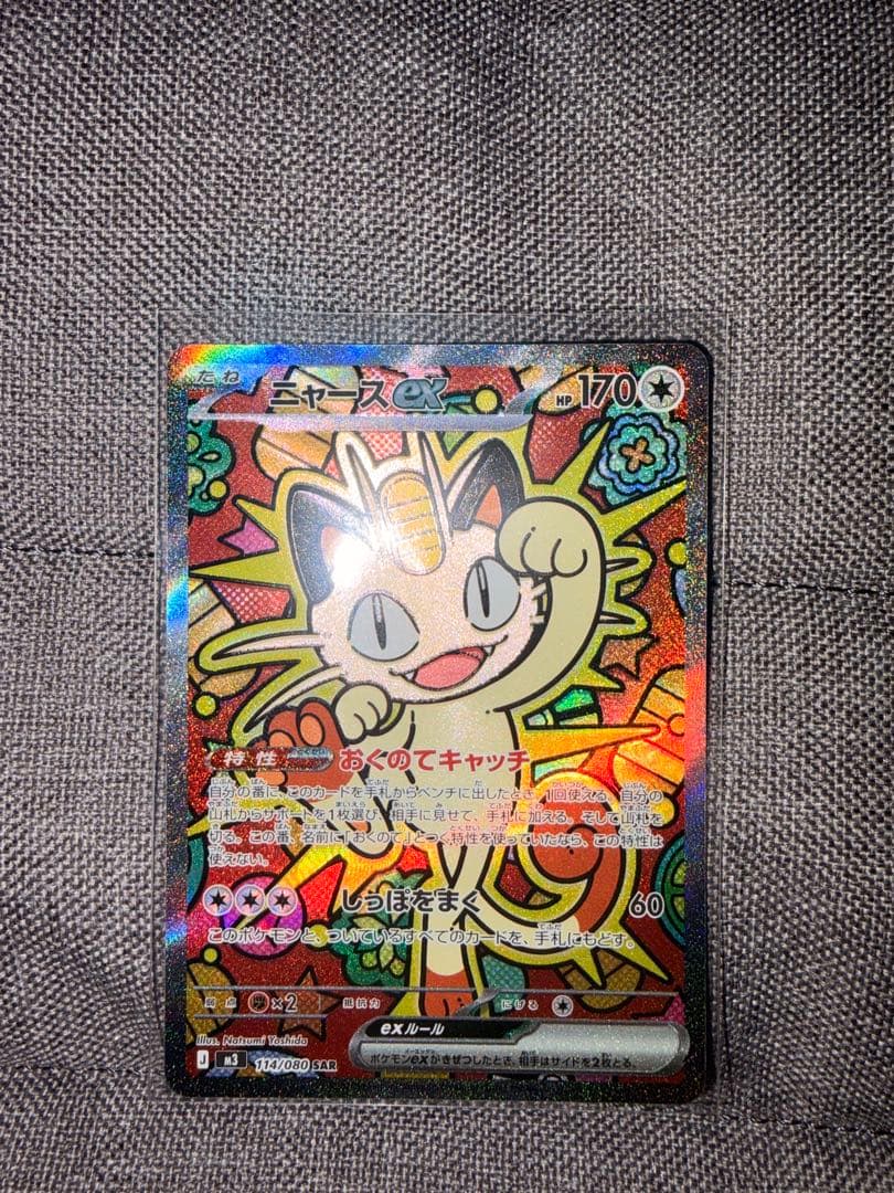 センタリング良！ ニャースex SAR ポケモンカード ムニキスゼロ