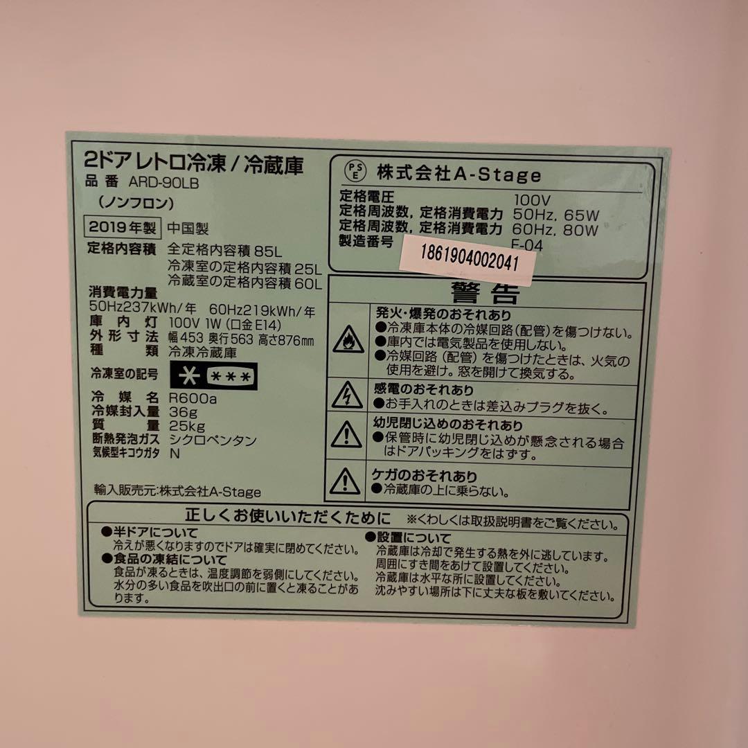 7/31出品終了【IRIS PLAZA】　85L レトロ冷蔵庫