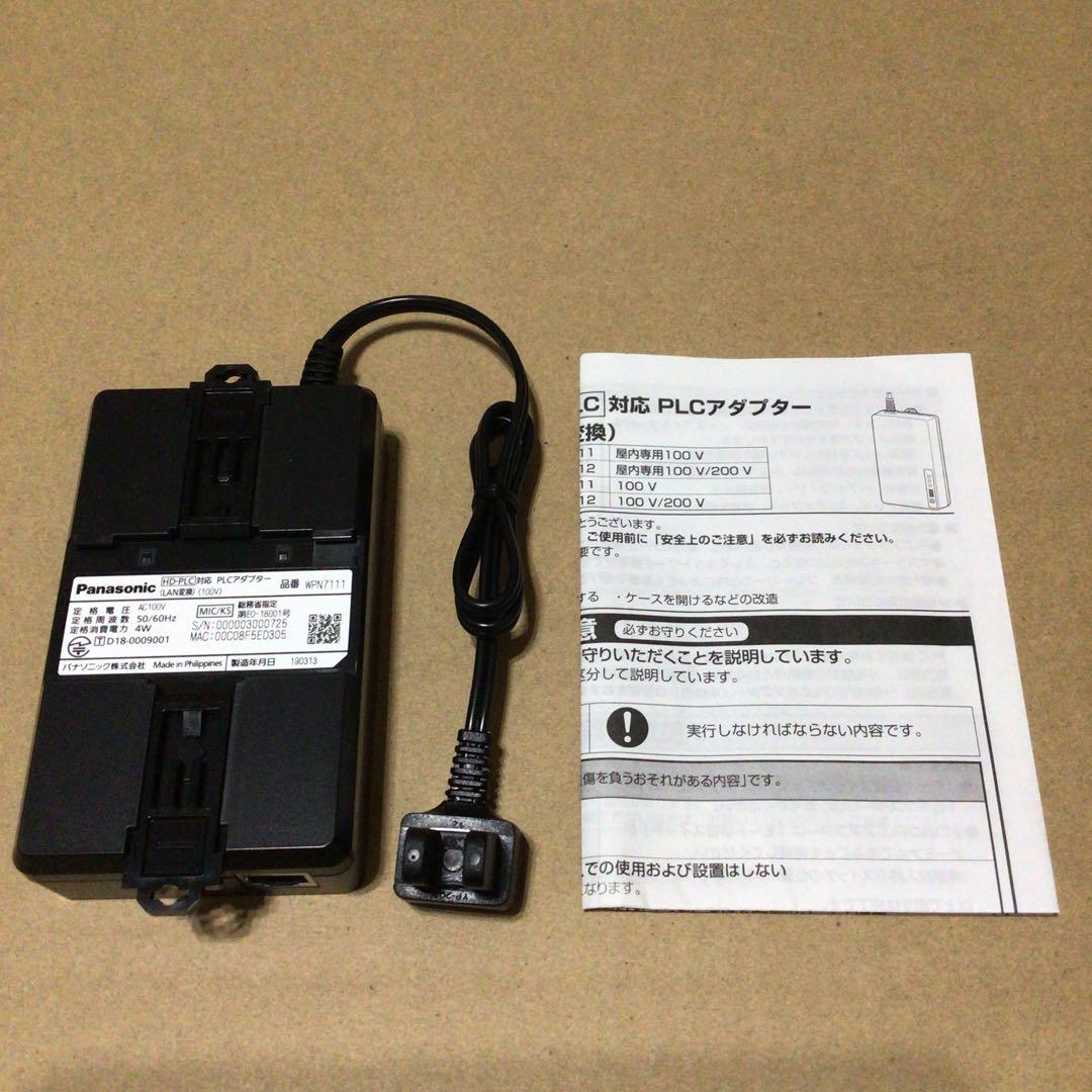 パナソニック WPN7111 HD-PLC対応PLCアダプター コンセントLAN
