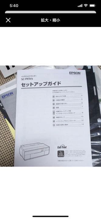 付属インクだけで20000円以上！合計１2万円越え！EPSON SC-PX5V2