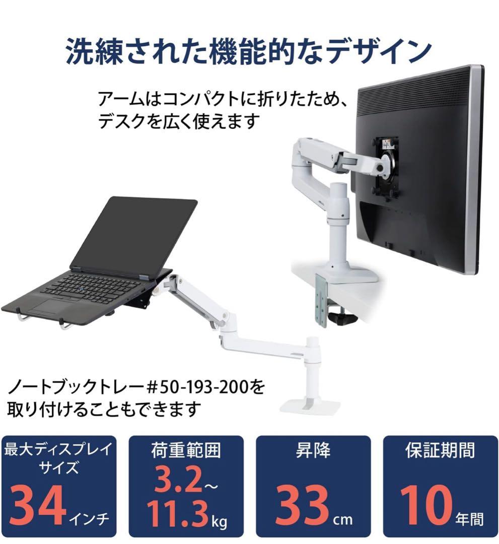 ホワイト モニターアーム クランプ式 ergotron