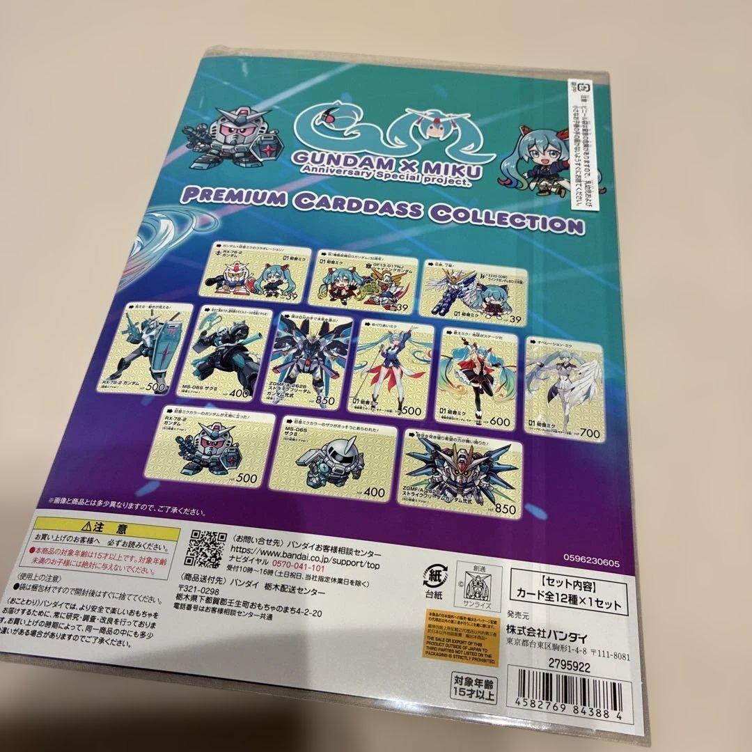 GUNDAM x MIKU プレミアムカードダスコレクション